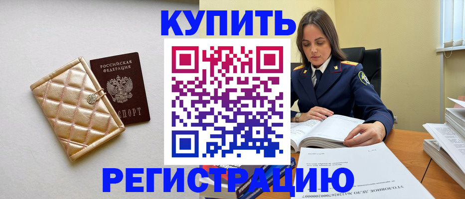 временная регистрация недорого в Сергиевом Посаде